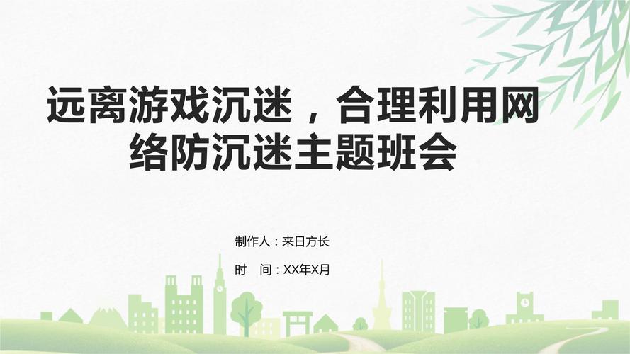 孩子沉迷于网络游戏办与孩子沉迷于网络游戏怎么办?